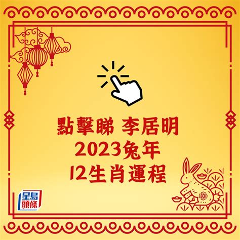 2023年生肖運程|2023 兔年生肖運程｜一覽屬馬、羊、猴整體運勢，雲 